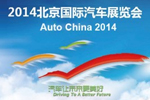 Magneti Marelli na Auto China Pekin 2014 Koncentracja na technologiach przyjaznych środowisku